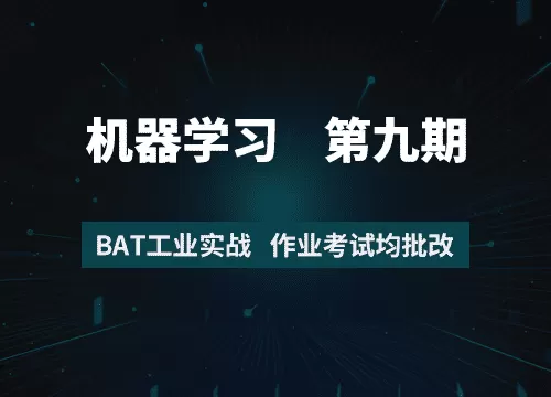 7月在线《机器学习工程师》8+9期 1 1631198123 21062025156