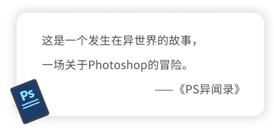 PS异闻录:萌新系统入门课 1 1631219902 1610972097543012