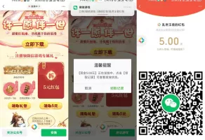 红包活动乱世王者新用户注册领5元红包