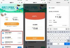 红包活动申领健康卡做任务抽随机红包