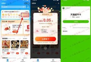 红包活动支付宝部分用户领5元猫超卡