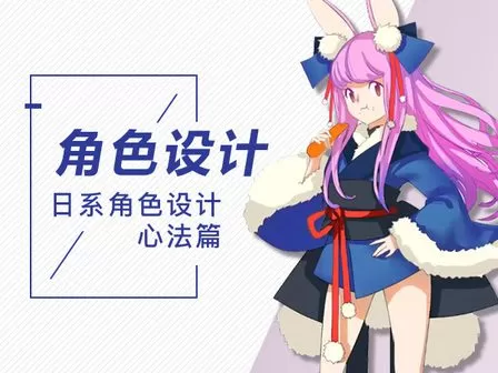 轻微课-日系插画设计实战之日式人物插画设计教学 1 1650581304 轻微课 日系插画设计实战之日式人物插画设计教学