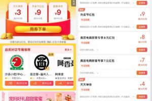 其他活动美团外卖神券节领取20-9元券