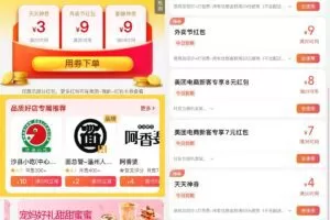 其他活动美团外卖神券节领取20-9元券