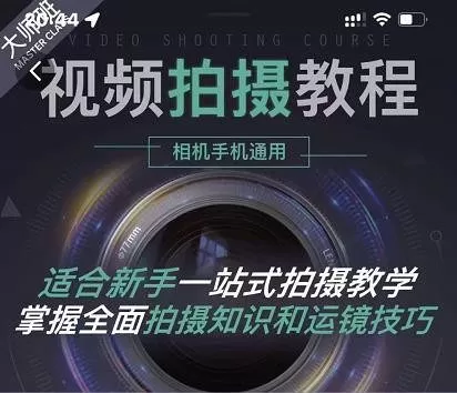 1655595234 王松傲寒 全新视频拍摄系统课程手机相机拍摄技巧0基础入门到精通
