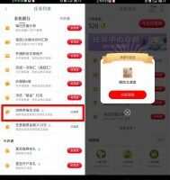红包活动工行切换幸福生活版抽2元立减金