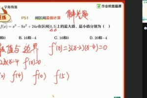 作业帮-韩佳伟 高二数学2021年寒假尖端班 