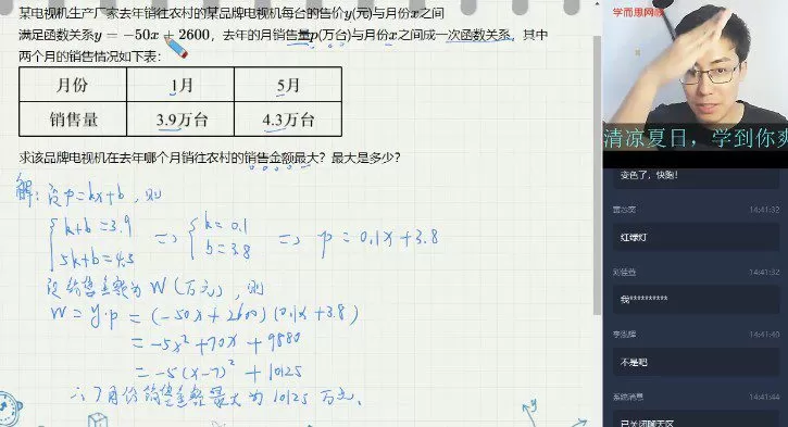 1656547637 学而思 王运斌 初二数学2020年暑假创新班