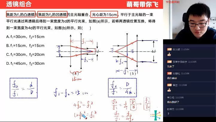 1656635032 学而思 杨萌 初二物理2020年秋季直播目标班全国版