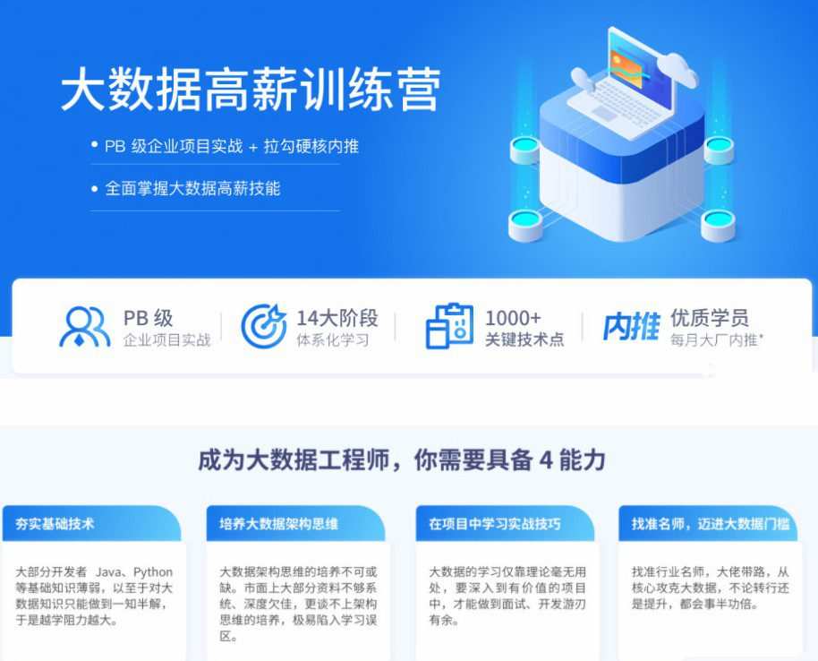 拉勾大数据开发高薪训练营14期 1 1656636656 拉勾大数据开发高薪训练营14期