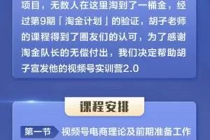 胡子×狗哥视频号电商实训营2.0，实测21天最高佣金61W