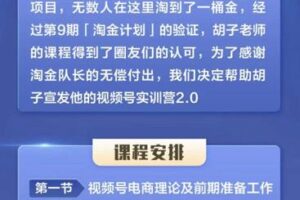 胡子×狗哥视频号电商实训营2.0，实测21天最高佣金61W