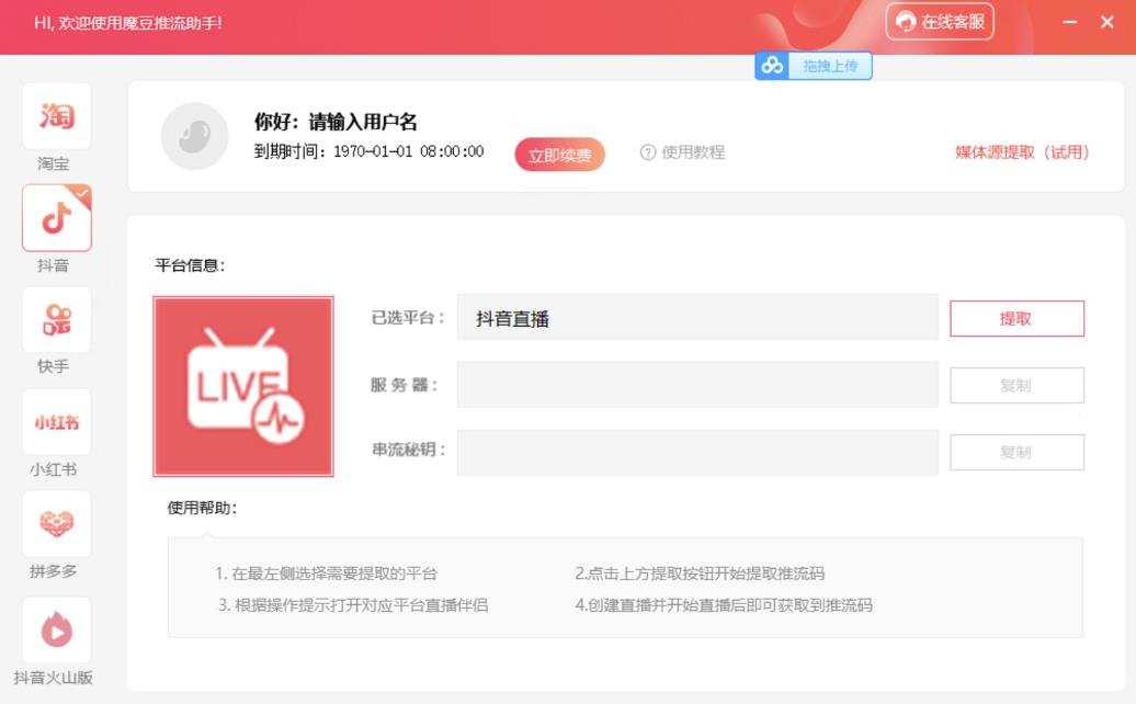 【推流脚本】抖音0粉开播软件/魔豆多平台直播推流助手V3.71高级永久版 2 1656726906 mxcp 1656698100605 2 1