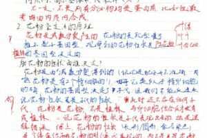 高中各科学习笔记