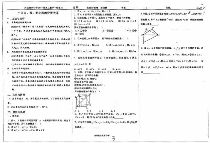 衡水中学高考内部提分资料 1 1656834925 衡水中学高考内部提分资料