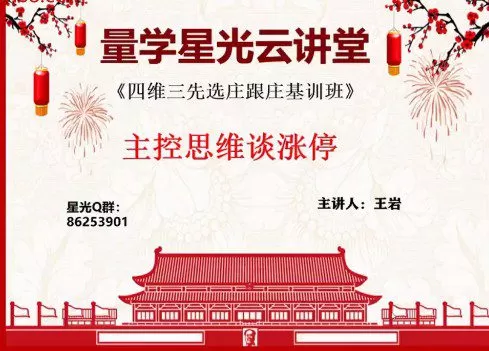 量学云讲堂王岩四维三先选庄跟庄基训班第24期 1 1656834940 量学云讲堂王岩四维三先选庄跟庄基训班第24期