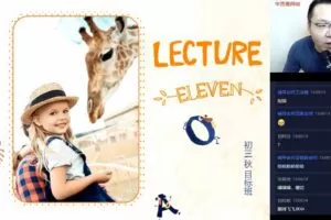 刘飞飞 初三英语2020年秋季直播目标班 