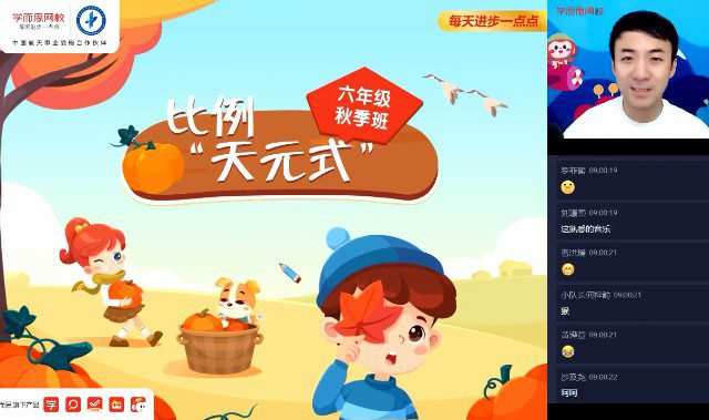 邹晓晓 六年级数学2020年秋季目标A+班 1 1656917301 邹晓晓 六年级数学2020年秋季目标A班