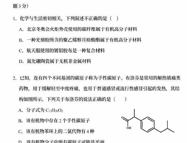 1656917333 乐学高考 2022年高考化学考前复习终极预测卷