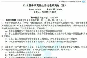 乐学高考 2022年高考生物考前复习终极预测卷