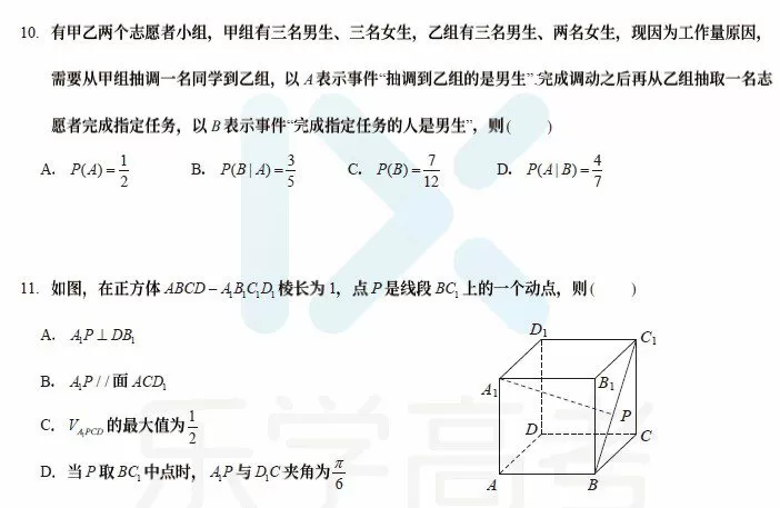 乐学高考 2022年高考数学考前复习终极预测卷 1 1656917338 乐学高考 2022年高考数学考前复习终极预测卷