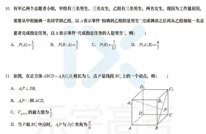 1656917338 乐学高考 2022年高考数学考前复习终极预测卷
