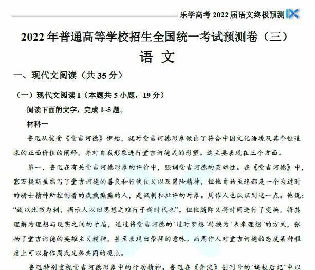 1656917341 乐学高考 2022年高考语文复习考前终极预测卷