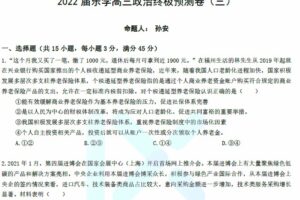 乐学高考 2022年高考政治终极预测卷