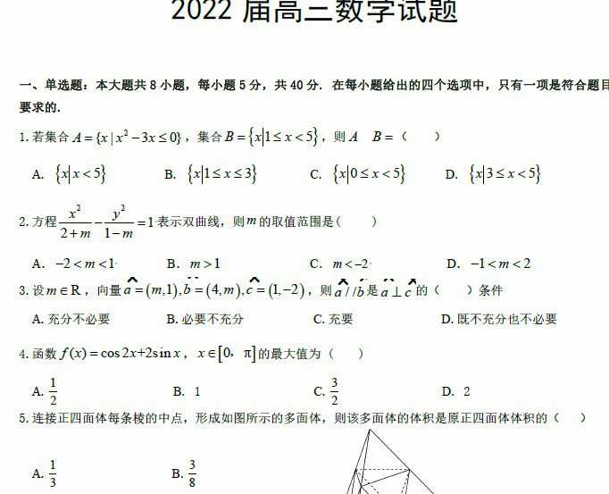 1657007688 蔡德锦 2022年高考数学复习考前押题卷