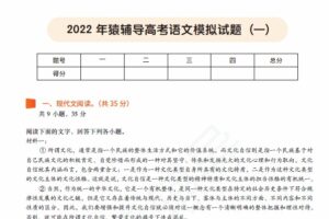 成瑞瑞 2022年高考语文模拟试卷及答案与解析 