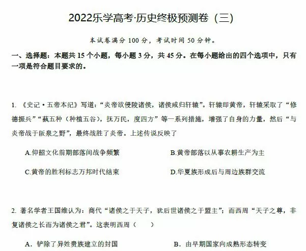 乐学高考 2022年高考历史考前复习终极预测卷 1 1657007696 乐学高考 2022年高考历史考前复习终极预测卷
