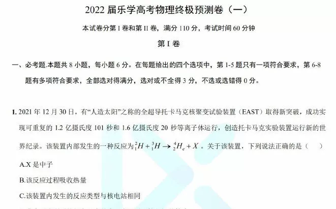 1657007699 乐学高考 2022年高考物理考前复习终极预测卷