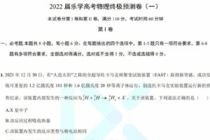 乐学高考 2022年高考物理考前复习终极预测卷