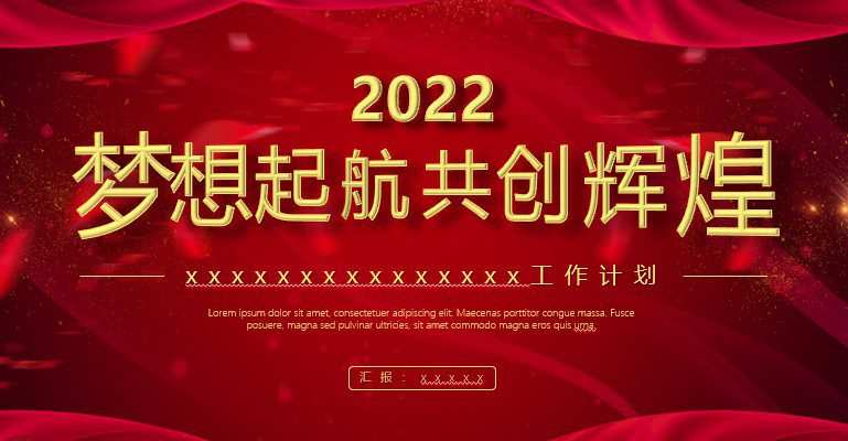 1657007710 万门大学陈西年终总结PPT模板80套