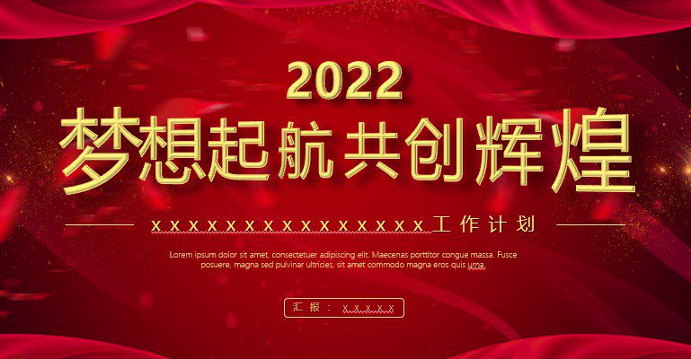 1657007710 万门大学陈西年终总结PPT模板80套