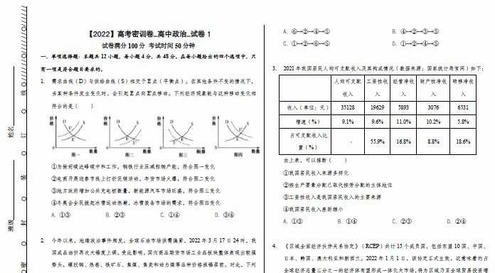 周峤矞 高考政治复习之政治密训卷合集 1 1657007718 周峤矞 高考政治复习之政治密训卷合集