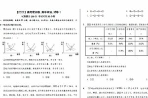 周峤矞 高考政治复习之政治密训卷合集 