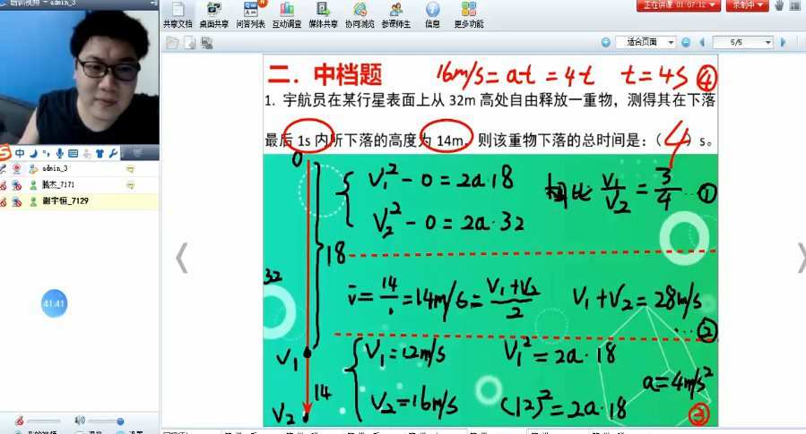2020年柴森高一物理暑假班(完结) 1 1657007727 2020年柴森高一物理暑假班(完结)