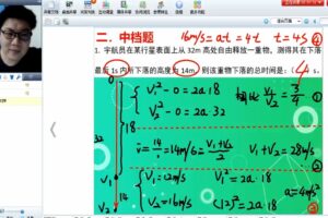 2020年柴森高一物理暑假班（完结）