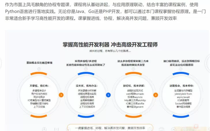 协程原理从入门到精通 每个后端开发都需要掌握的高性能开发技术 1 1657063125 程原理从入门到精通 每个后端开发都需要掌握的高性能开发技术