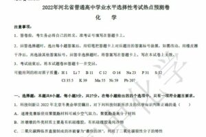 高途课堂 2022年高考化学考前复习点睛卷