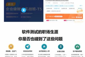 华测企业级软件测试高薪就业实战全程班A4