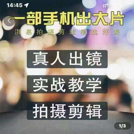 1657063204 淇易拍摄剪辑精选好课，从入门到精通，176节掌握全面拍摄知识和剪辑技巧