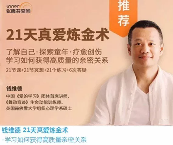 钱维德21天真爱炼金术-学习如何获得高质量亲密关系 音频+资料 1 1657063209 钱维德21天真爱炼金术 学习如何获得高质量亲密关系 音频资料