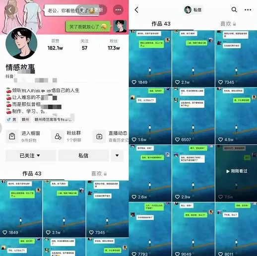 1657063214 情感故事对话号教学，手机操作，吸粉能力超强的起号思路，值得学习