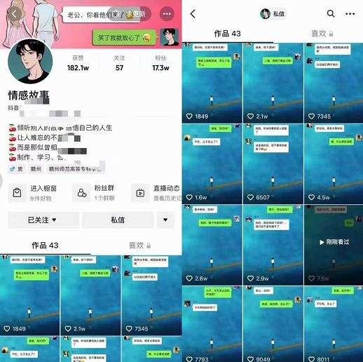 1657063214 情感故事对话号教学，手机操作，吸粉能力超强的起号思路，值得学习