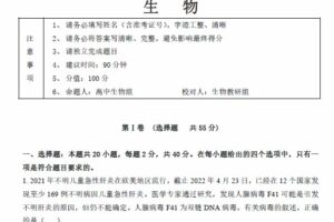 高途课堂 2022年高考生物考前复习点睛卷 