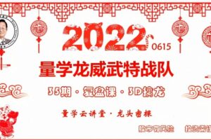 量学龙威武特战队 龙头密探白马密探仲展第35期