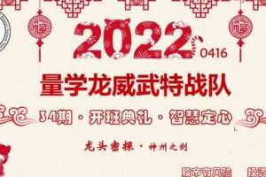 量学龙威武特战队 龙头密探白马密探仲展第34期
