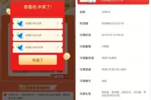 红包活动支付宝领2张高德打车5元无门槛券